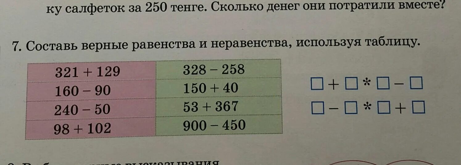 Составь верные равенства и неравенства. Составить все возможные равенства и неравенства. Составь равенства и неравенства используя выражения. Составьте верное равенство.