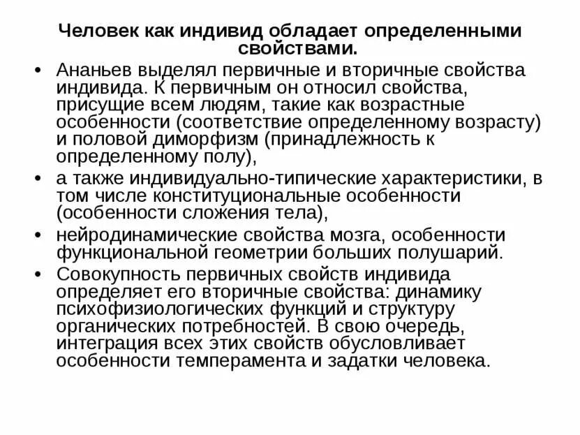 Первичные и вторичные свойства индивида. Первичные свойства индивида. Вторичные свойства индивида. Качества человека как индивида.