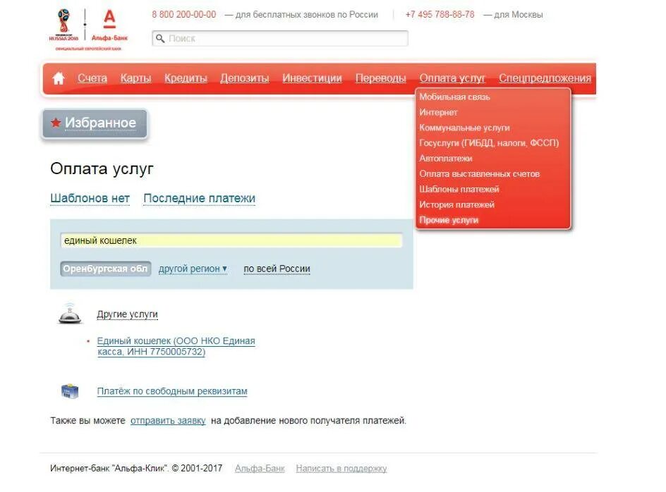 Оплата Альфа банк. Счет в Альфа банке. Альфа банк платежи. Платежи Альфа банк интернет. Альфа банк оплата счета