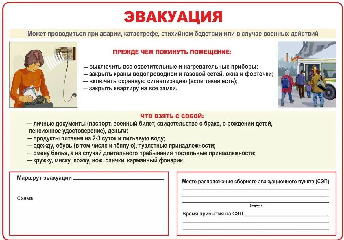 Эвакуация го. Уголок гражданской защиты эвакуация. Стенд «эвакуация населения». Эвакуация плакат. Памятка по эвакуации населения.