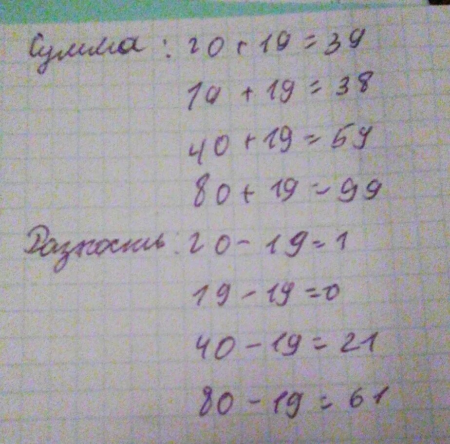 K 20 решить. Запиши сумму и разность а и 8. Найти значение суммы и разности. Найди значение суммы. Найди значение суммы и разности чисел.