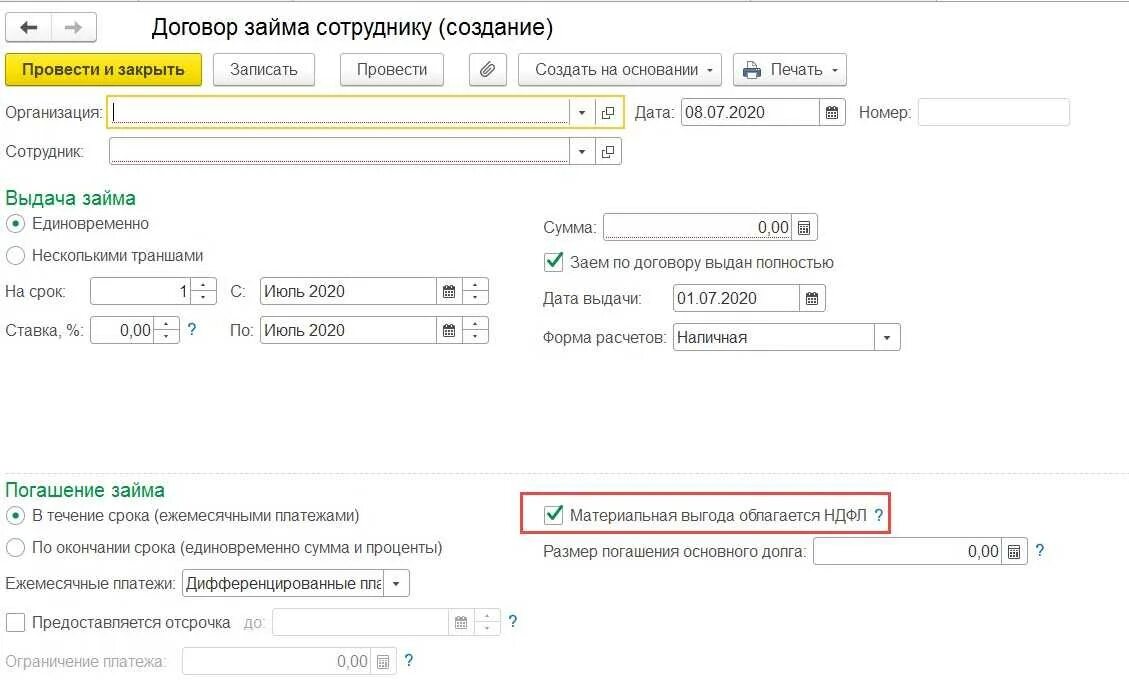 Выданы займы работникам организации. Платеж по договору займа. Выдача займа работнику. Ставка НДФЛ С материальной выгоды. Ставка НДФЛ по материальной Выгоде.