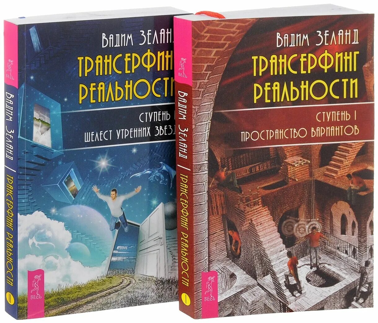 Зеланд трансерфинг реальности купить. Зеланд Трансерфинг реальности. Трансерфинг реальности. Ступень i: пространство вариантов. Трансерфинг реальности 1 пространство вариантов.