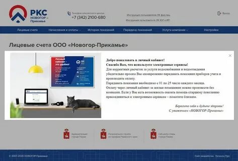 Новогор пермь телефон диспетчера