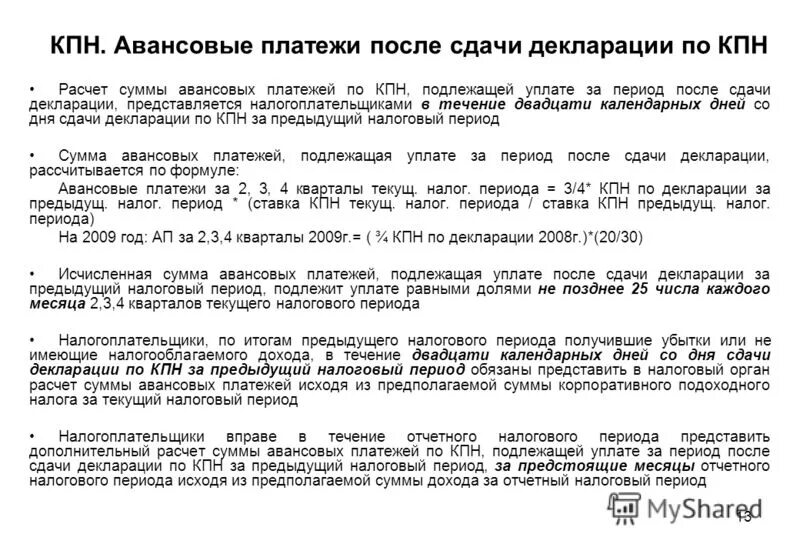 декларация по кпн. после сдачи декларации. сроки сдачи декларации. декларация по возврату ндфл. срок подачи декларации о доходах.