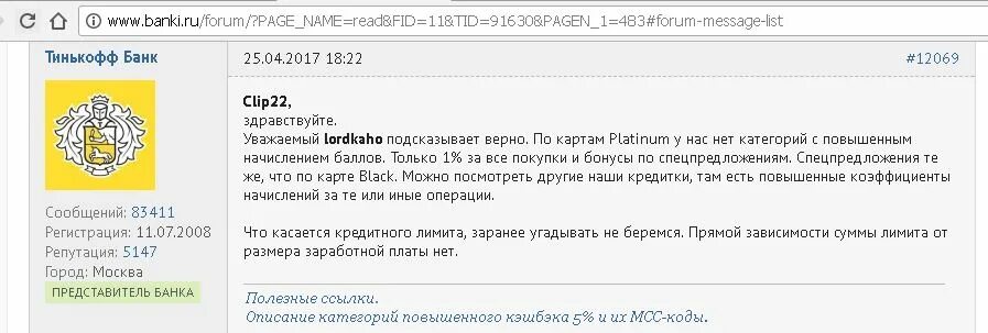 Кредитный лимит тинькофф платинум первый. Лимит по кредитной карте тинькофф. Повышение кредитного лимита тинькофф. Как уменьшить лимит по кредитной карте тинькофф. Как увеличить кредитную карту тинькофф платинум