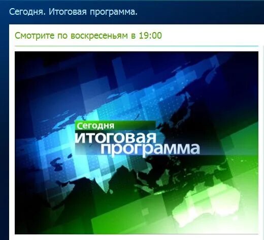Итоговая программа анонсы. Сегодня итоговая программа. итоговая программа нтв. итоговая программа нтв 2007. сегодня итоговая программа анонс.