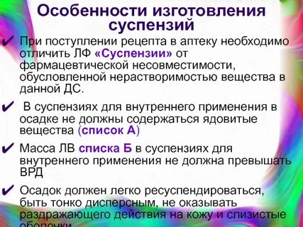 Суспензии получают методами
