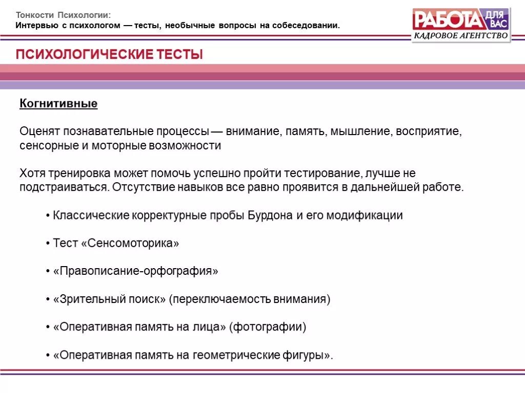 Психологические тесты. Тестирование у психолога. Тесты психолога. Тестирование в психологии. Тесты прохождения психолога