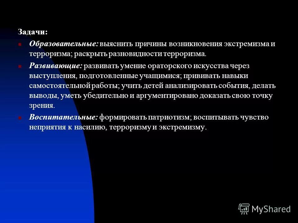 Противодействие экстремизму обж 10 класс презентация