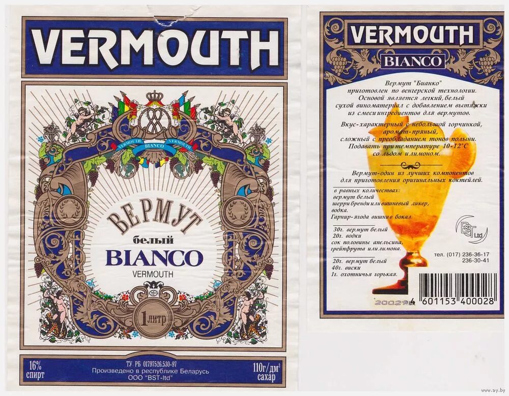 итальянский вермут. наклейки вермут. итальянский вермут названия. вермут розовый. вермут.