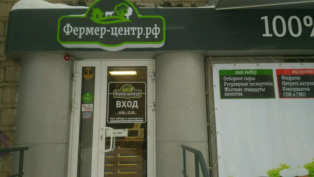 Магазин фермер телефон