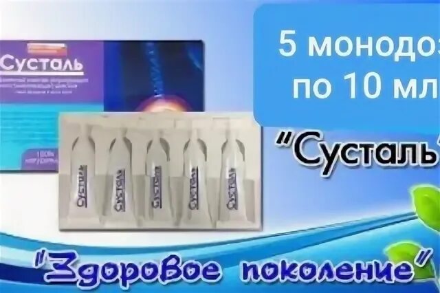 Сусталь применение отзывы
