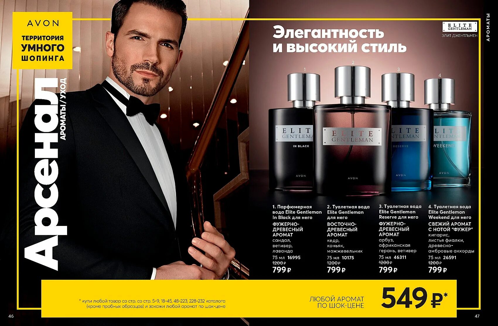 Эйвон каталог мужские. Avon Elite Gentleman Reserve. Мужская туалетная вода эйвон 2017. Духи Avon мужские Gentleman. Элит джентльмен эйвон.