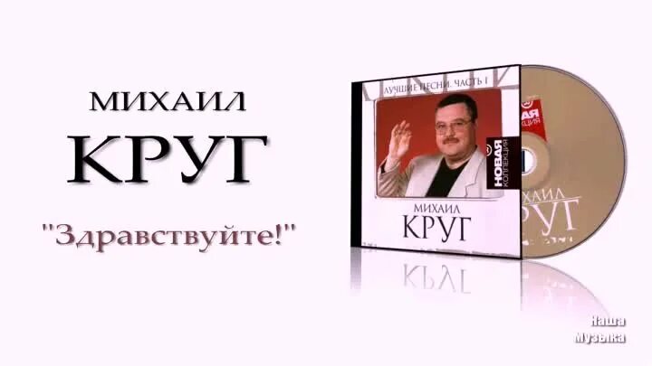 Случайно ли приветствуя друг друга говорят здравствуйте. Приветственный круг. Круг радости. Круг здравствуйте я говорю вам здравствуйте. Круг приветствия.