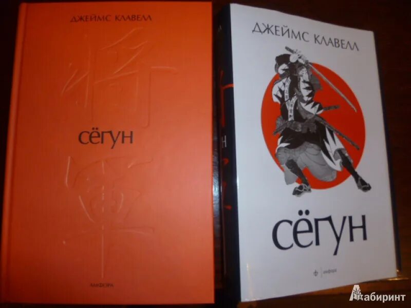 Сегун пересказ книги. Книга джеймса клавелла сёгун. Сюсаку эндо самурай. Сёгун книга. Сёгун книга.