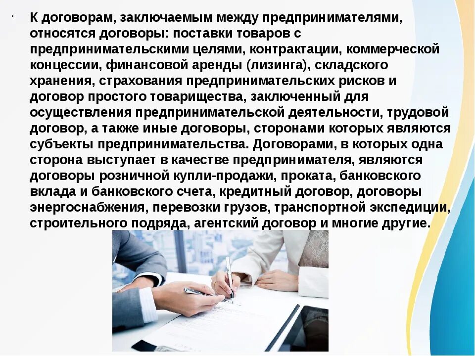 Сколько человек в день подписывают контракт. Заключен договор между. Между заключён договор. Договор заключенный между. Договор контракт.