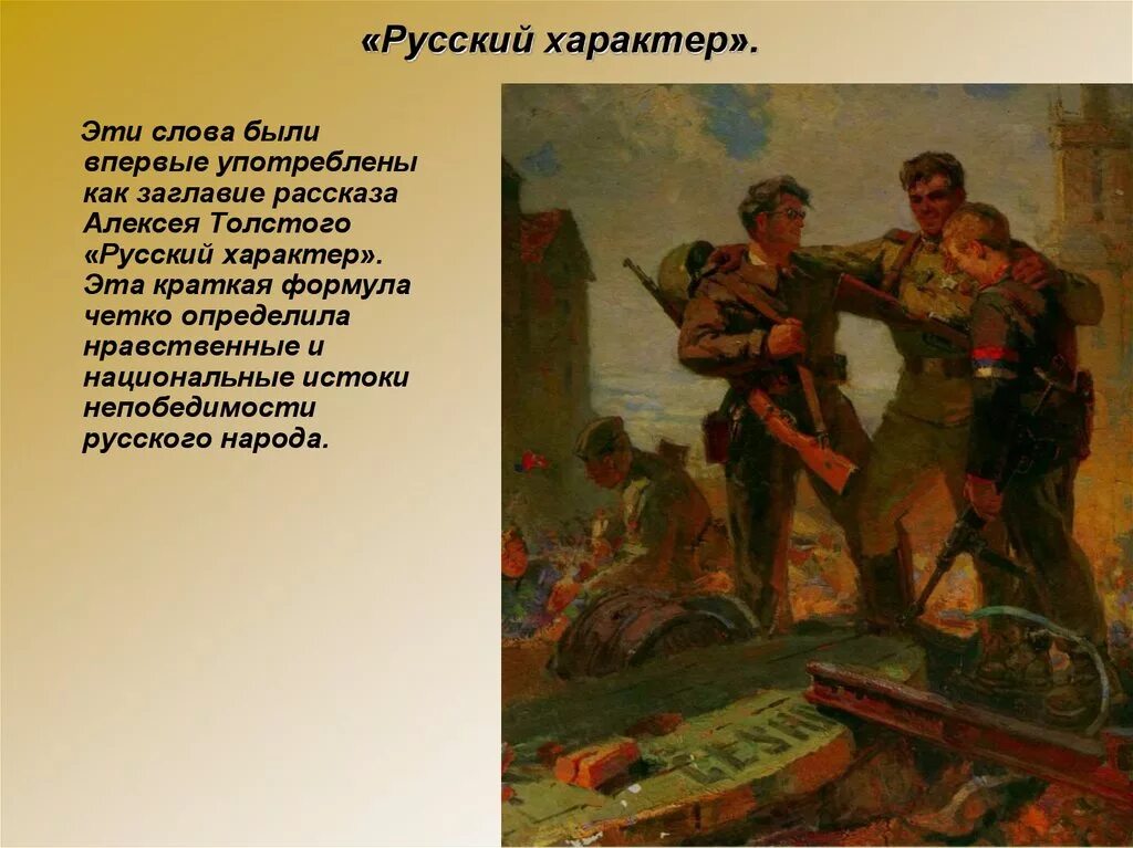 В чем сила и несгибаемость русского характера. Русский характер презентация. Русский характер в живописи. Русский характер иллюстрации.