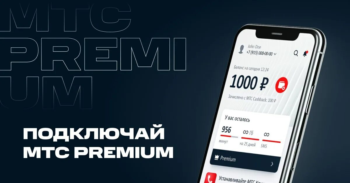 МТС Premium. Подписка МТС Premium. МТС премиум баннер. МТС Premium логотип. Интернет premium мтс