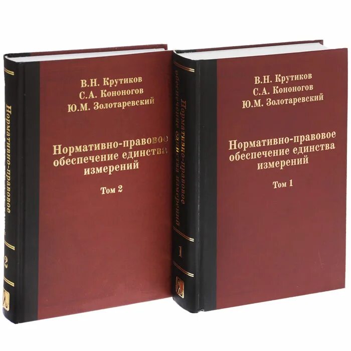 Изменения в 102 фз. Обеспечение единства измерений в Российской Федерации. Федеральный закон об обеспечении единства измерений. Правовое обеспечение единство измерений. Книга об обеспечении единства измерений.