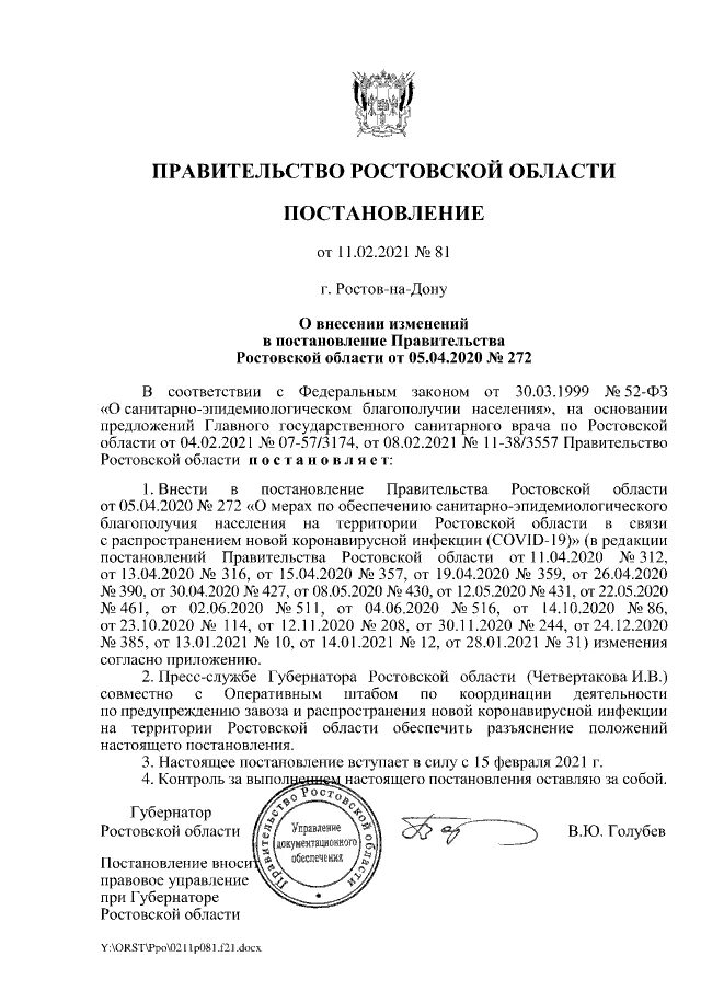 Распоряжение губернатора ростовской. Постановление губернатора Ростовской области 272 от 11.04 2020. Постановление правительства Ростовской области. Распоряжение правительства Ростовской области. 272 Постановление правительства Ростовской области.