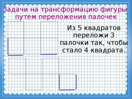 Развития внимания на уроках математики