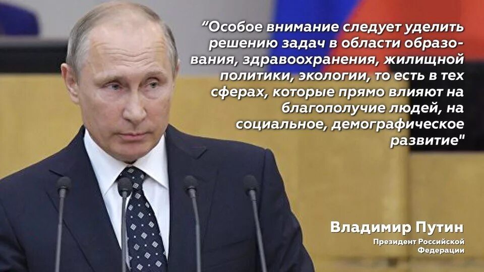 Особое внимание государство и общество уделяют вопросу. Высказывания Путина об образовании. Экология высказывания Путина. Цитаты Путина.