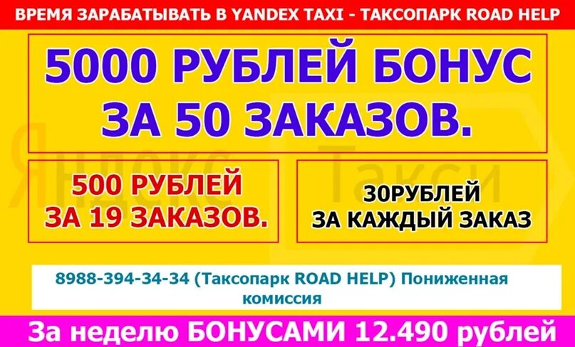 Заказ на 5000 рублей. Пригласи друга в таксопарк.