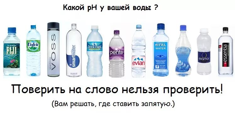 PH щелочной минеральной воды. Питьевая вода с PH 7.5. Таблица PH бутилированной воды. Минеральная щелочная вода 7ph.