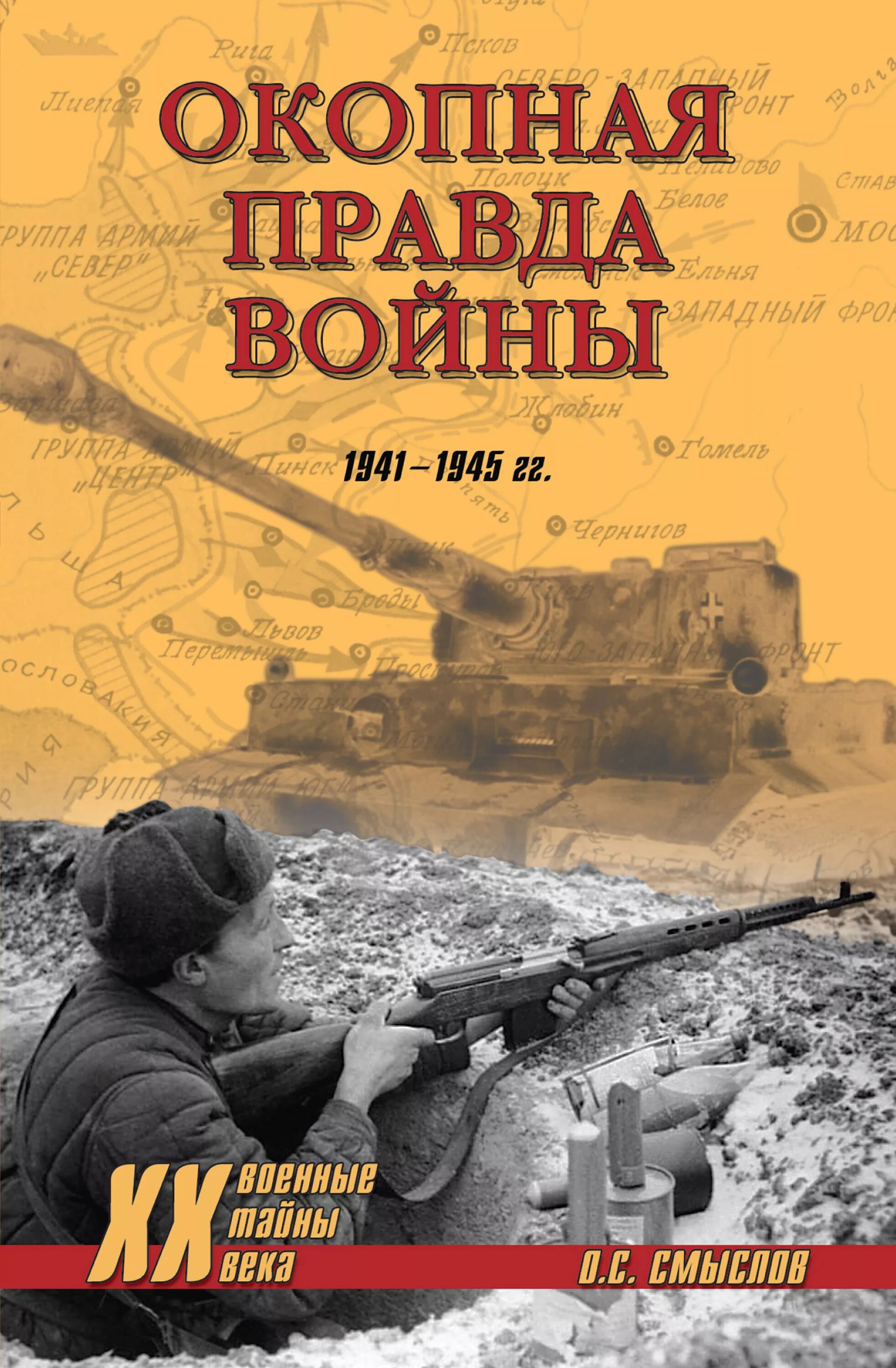 Окопная правда писатели. Книга окопная правда. Окопная правда. Рунов в. Окопная правда писатели.