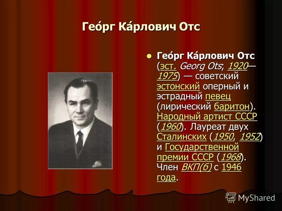 Георг отс тексты. Георгий отс певец. Георг отс ноты. Георг отс я люблю тебя жизнь. Музыка эстонской сср известные.