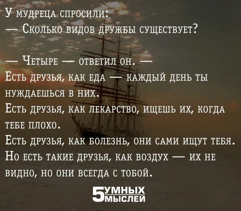 Сколько друзей будет то и. Притча о видах дружбы.