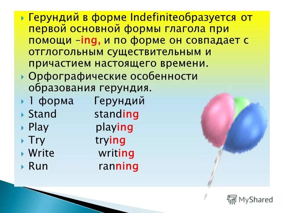 Тест английского герундия. Глагол в форме герундия. Формы образования герундия. Как образуется герундий. Формы герундия в английском языке.