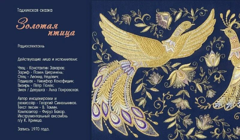 Музыкальная канарейка рисунок. Сказка птица музыка. Сказка птица музыка. Птица гамаюн. Сказочная птица для детей.