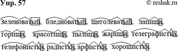 Обозначьте морфемы в словах. Графически обозначьте морфемы в словах. Графически обозначить морфемы. Обозначьте морфемы в следующих словах.