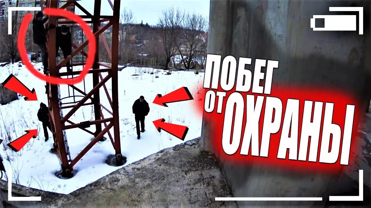 Побег от охраны. Побег от охранника.