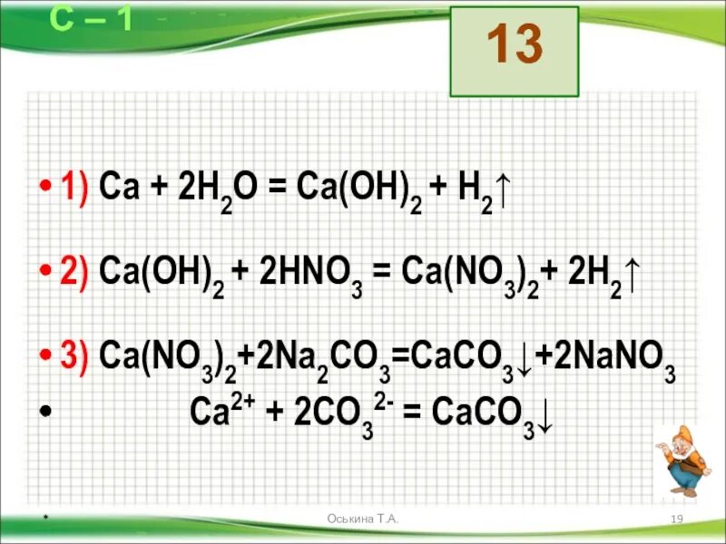 Как получить CA no3 2. Na2co3 + hno3 = nano3 + h2co3. CA no3 2 CA no2 o2 ОВР. Na2co3+2hno3 2nano3+h2o+co2. Hno2 cao