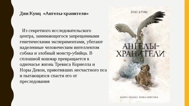 Астафьев ангел хранитель краткое содержание. Книга ангел хранитель. Образы животных в художественных произведениях.