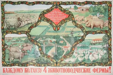 Колхоз 4