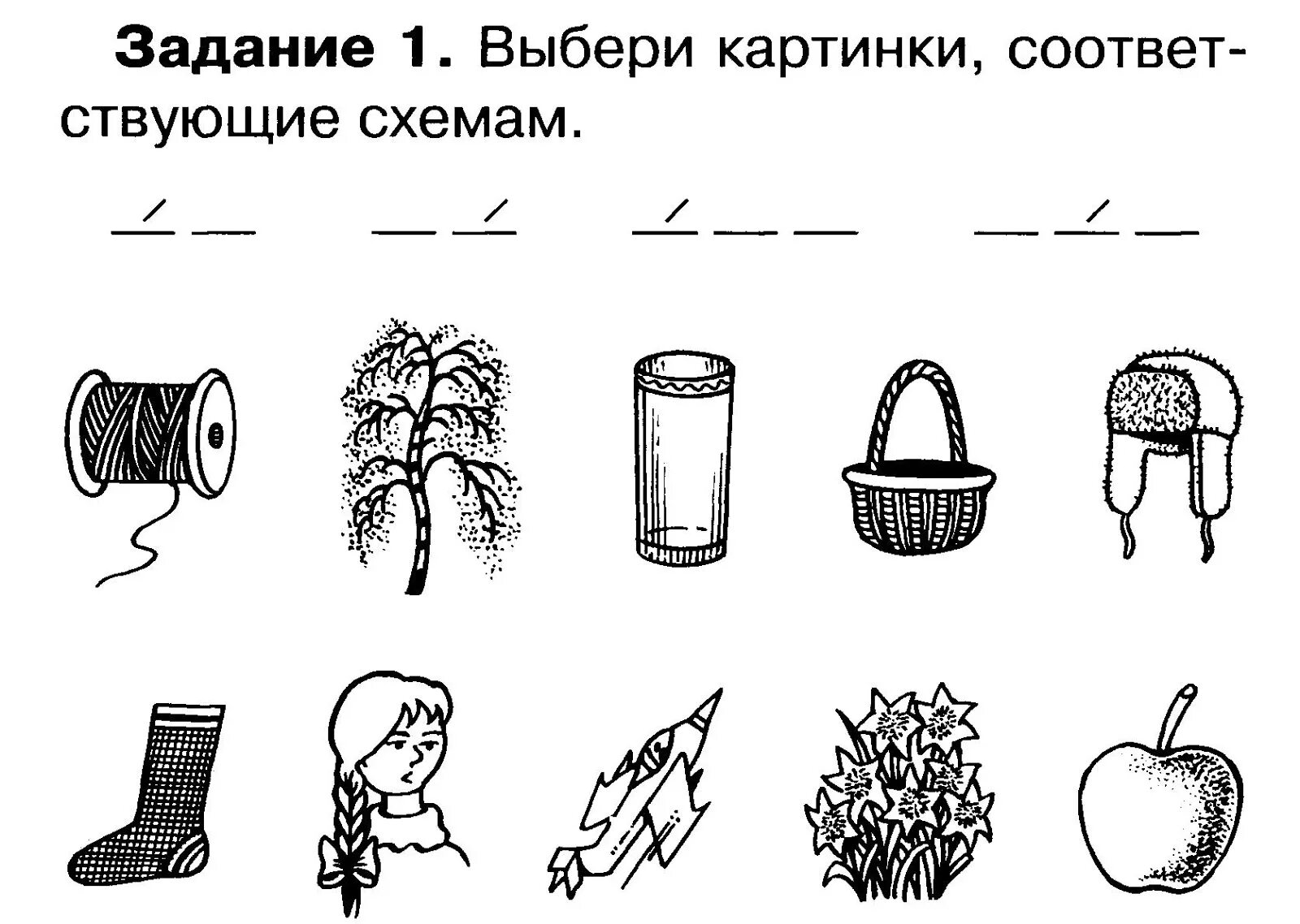 Дифференциация с-ш задания для дошкольников. Задания на дифференциацию звуков с-ш. Дифференциация ш-ж задания для дошкольников. Задания для детей дифференциация у-о.