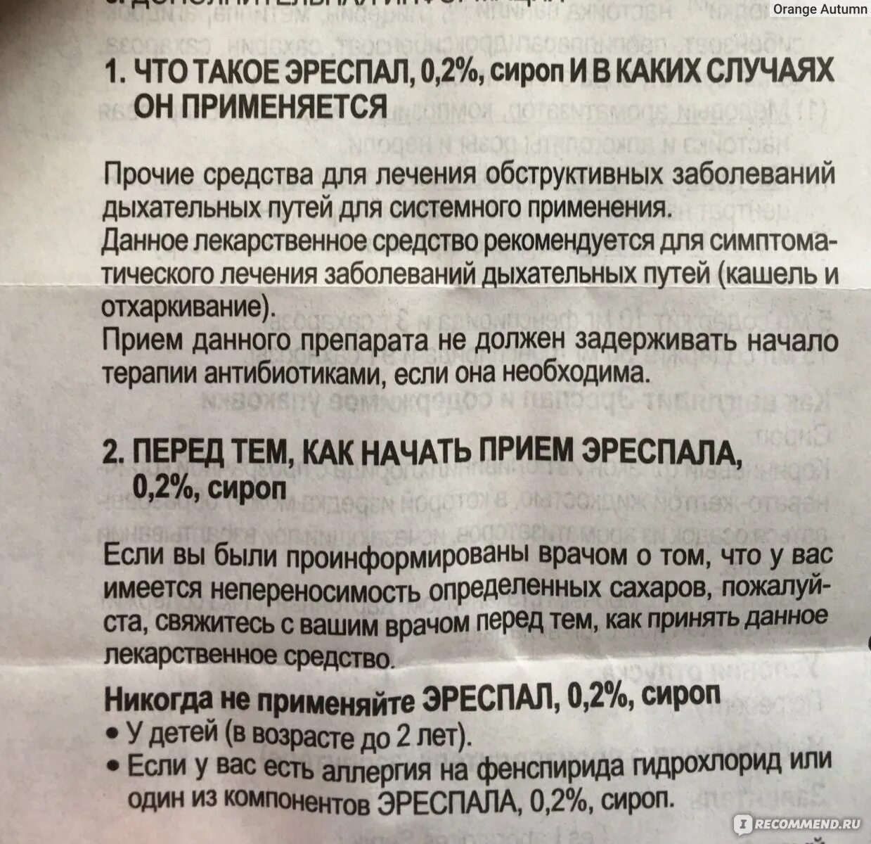 Эреспал инструкция по применению аналоги. Таблетки от кашля с противовоспалительным действием. сироп от кашля для детей эреспал. сироп от кашля эреспал инструкция. неуфил сироп от кашля.