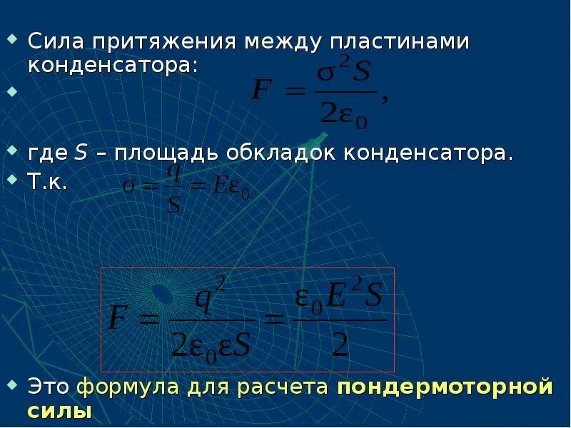 Сила притяжения между пластинами