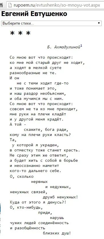 Стих Евтушенко я разный. Стихотворение я разный Евтушенко.