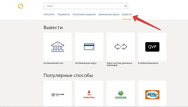 Можно выводить деньги с киви. Как снять деньги с киви кошелька. Как вывести деньги с киви кошелька. Киви кошелек деньги наличка. Как можно снять деньги киви кошелёк.