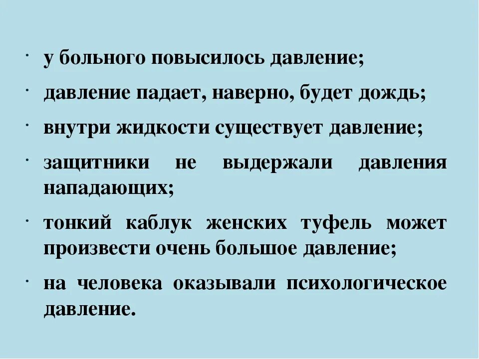 Почему может подняться давление. Давление увеличивается возрастает или повышается. Отчего подскакиаает давление. От чего поднимается или понижается давление.