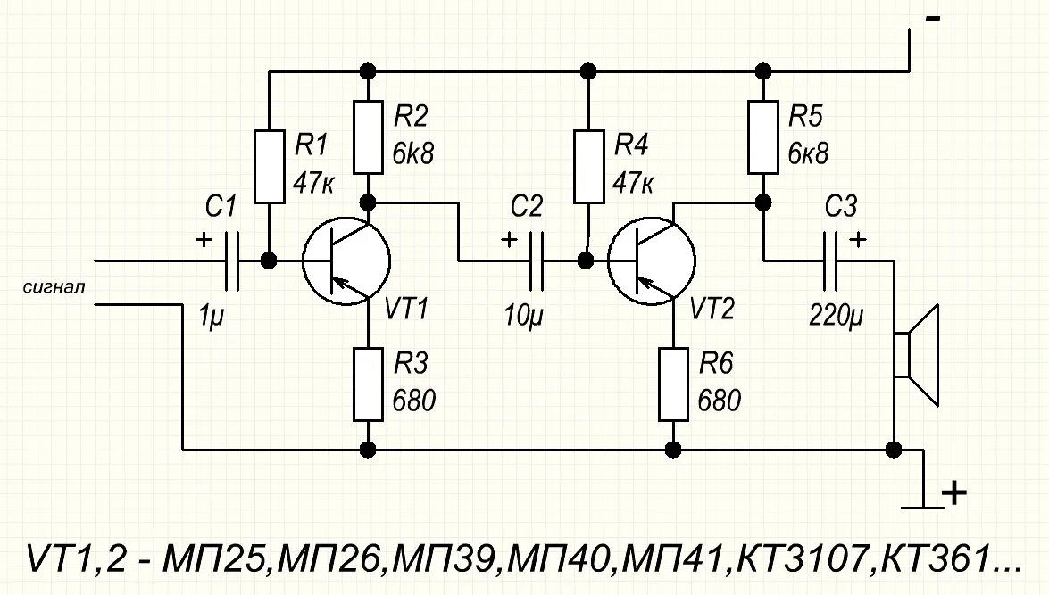 Унч своими руками. Схема простого усилителя низкой частоты на транзисторах. Усилитель на транзисторах мп40. Усилитель звука на транзисторе мп39. Схема усилителя звука на транзисторах 12 вольт.