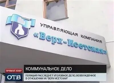 Ук верх исетская