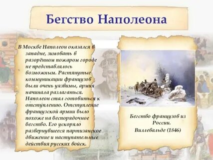 Стихотворение наполеона