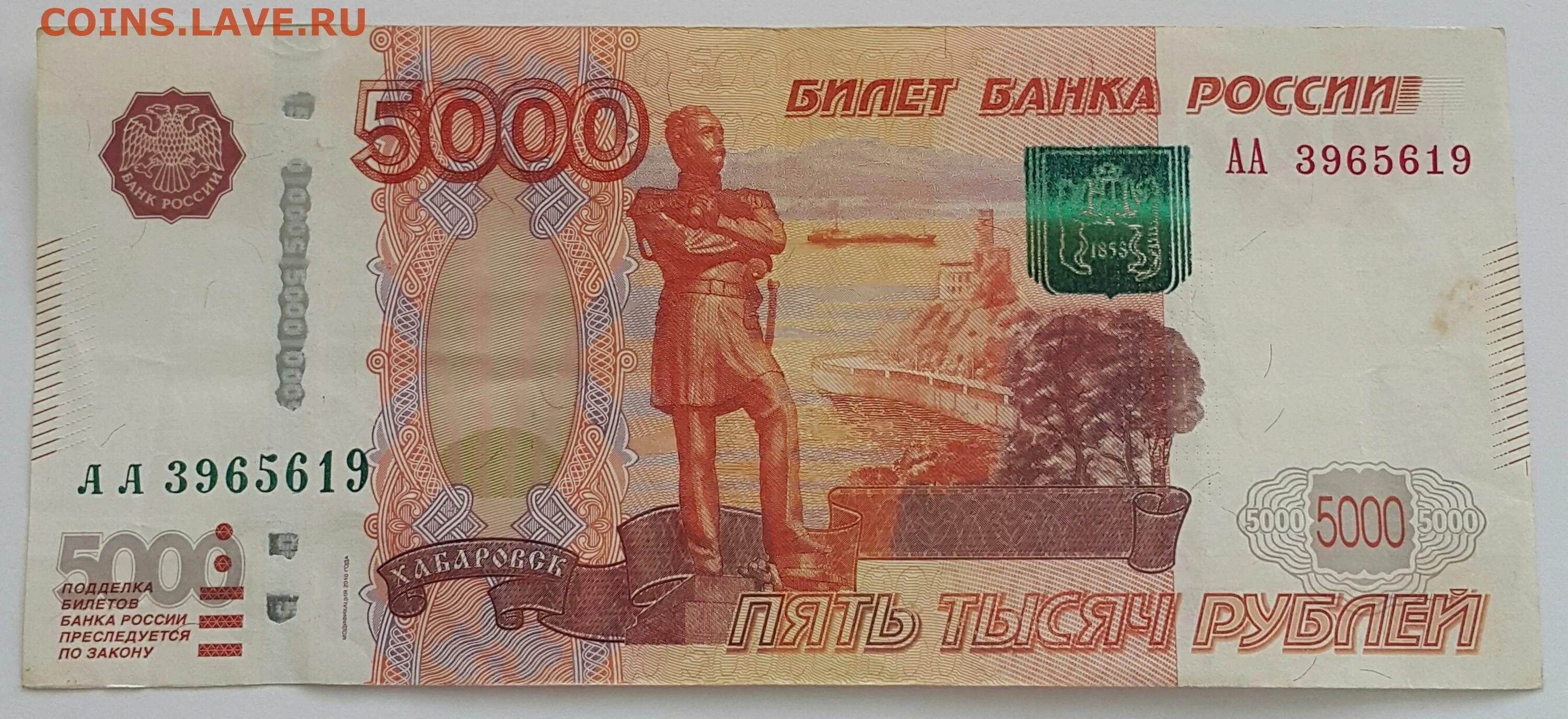 Пятитысячная купюра. Купюра 5 тысяч. 5 Тысячные купюры. 5000 Рублей 1997 года.