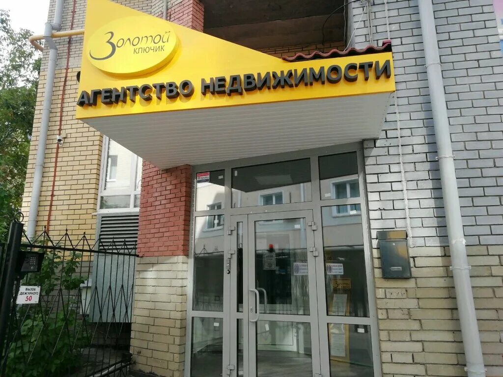 золотой ключик агентство недвижимости нижний новгород. риэлторская фирма золотой ключик нижний новгород. золотой ключ агентство недвижимости. золотой ключик агентство нижний. логотип агентство недвижимости золотой ключик.